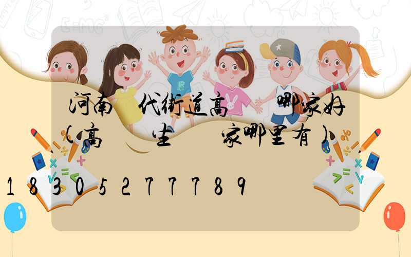 河南現代街道高桿燈哪家好(高桿燈生產廠家哪里有)