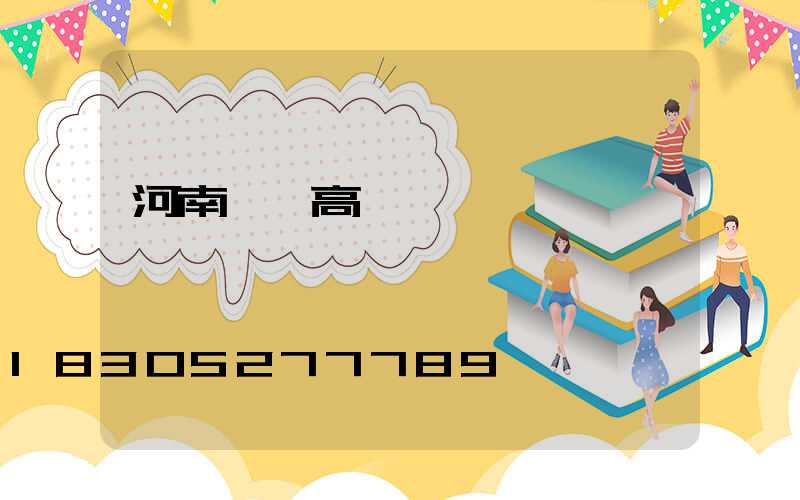 河南碼頭高桿燈選購