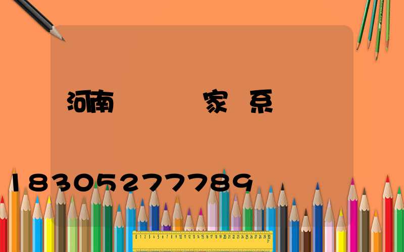 河南鋼結構廠家聯系電話