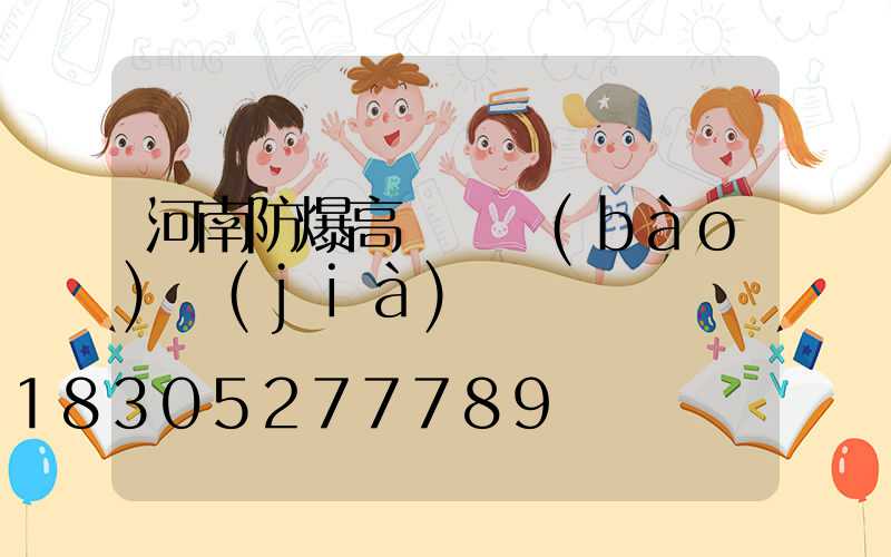 河南防爆高桿燈報(bào)價(jià)