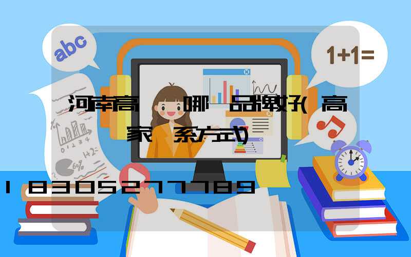 河南高桿燈哪個品牌好(高桿燈廠家聯系方式)