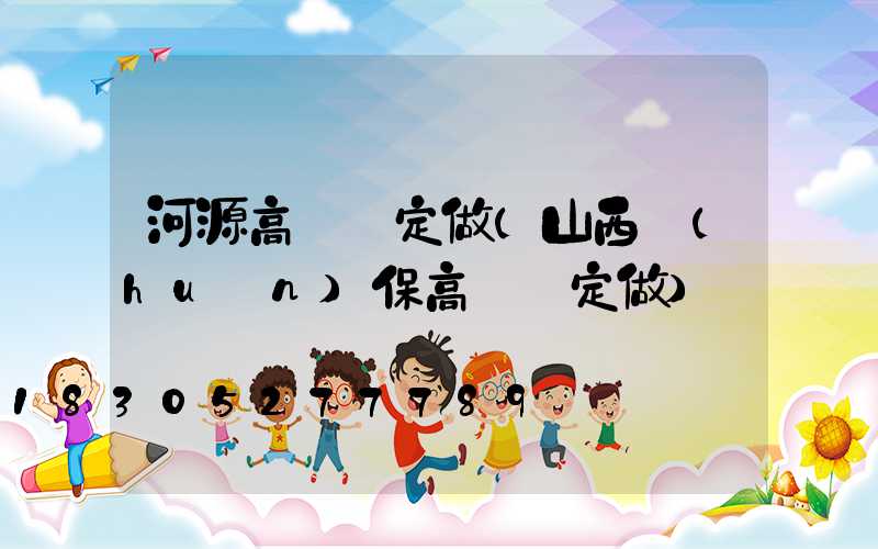 河源高桿燈定做(山西環(huán)保高桿燈定做)