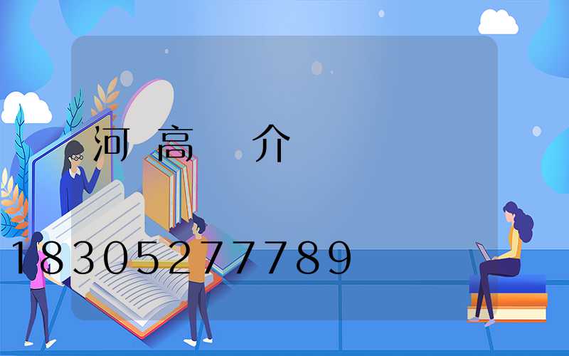 河間高桿燈介紹