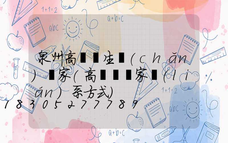 泉州高桿燈生產(chǎn)廠家(高桿燈廠家聯(lián)系方式)