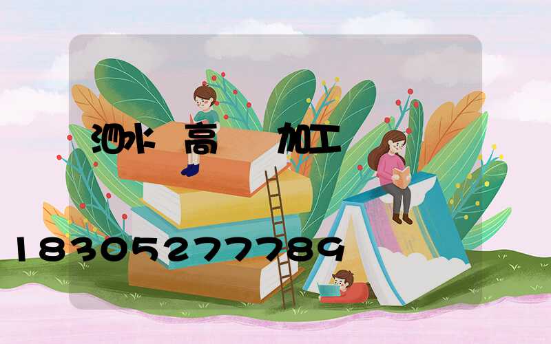 泗水縣高桿燈加工廠