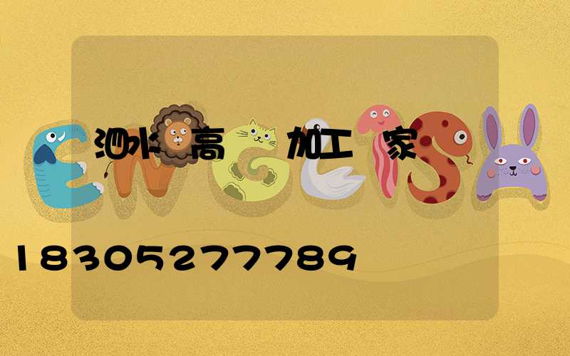 泗水縣高桿燈加工廠家