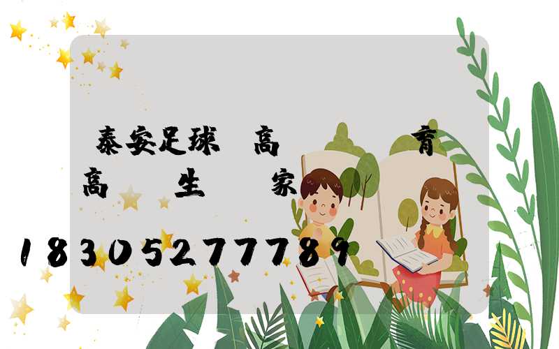 泰安足球場高桿燈(體育場高桿燈生產廠家)