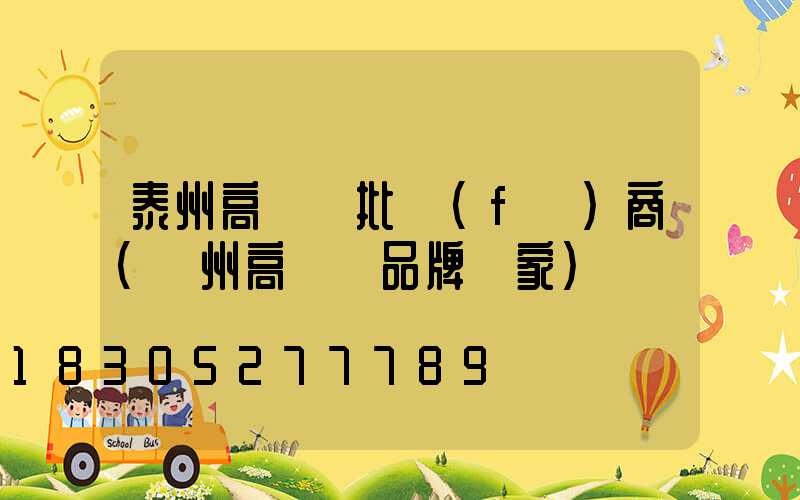 泰州高桿燈批發(fā)商(揚州高桿燈品牌廠家)