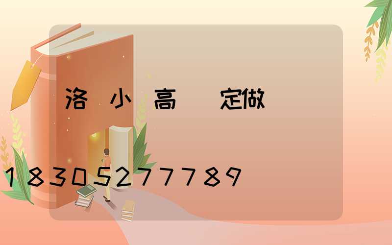 洛陽小區高桿燈定做