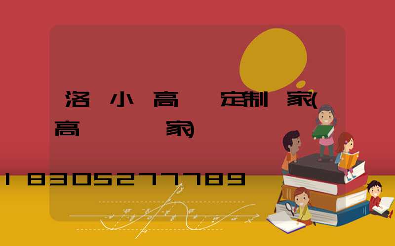 洛陽小區高桿燈定制廠家(高桿燈桿廠家)