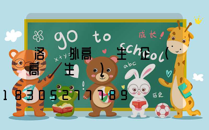 洛陽戶外高桿燈生產企業(高桿燈生產廠)