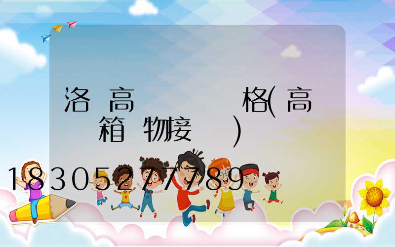 洛陽高桿燈電纜規格(高桿燈電箱實物接線圖)