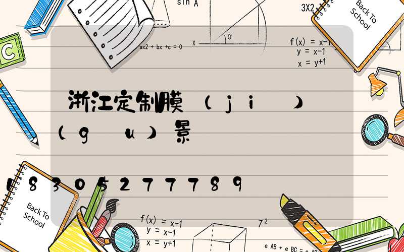 浙江定制膜結(jié)構(gòu)景觀