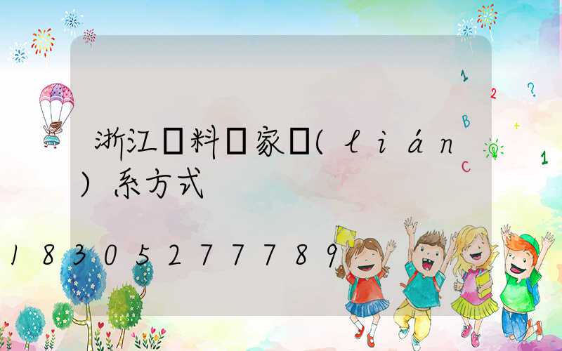 浙江飼料廠家聯(lián)系方式