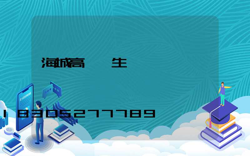 海城高桿燈生產