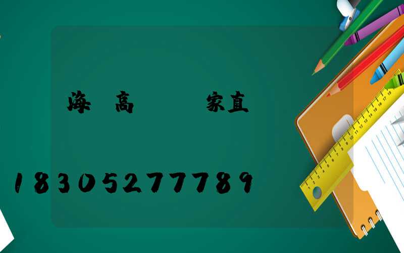 海東高桿燈廠家直銷
