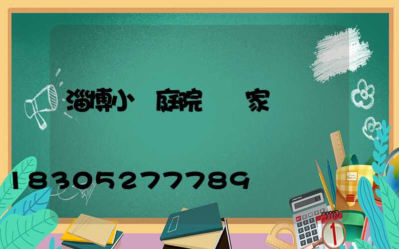 淄博小區庭院燈廠家