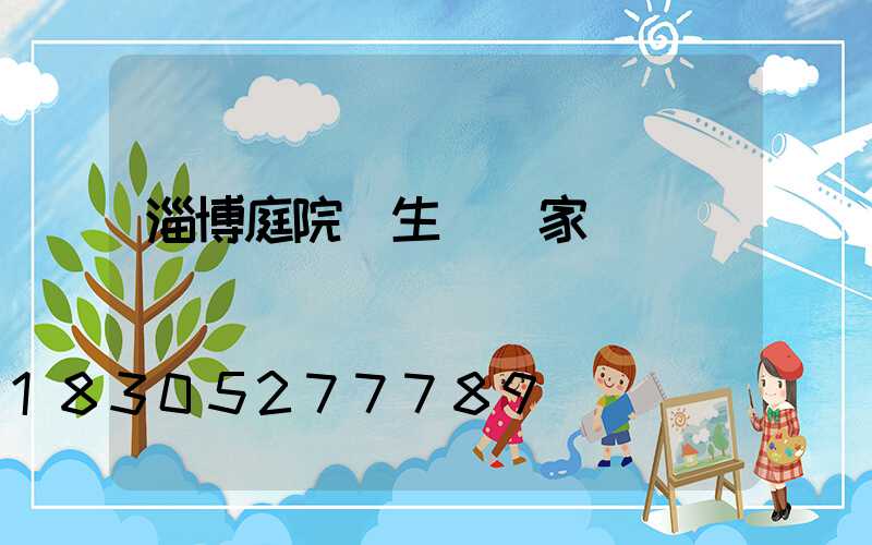 淄博庭院燈生產廠家