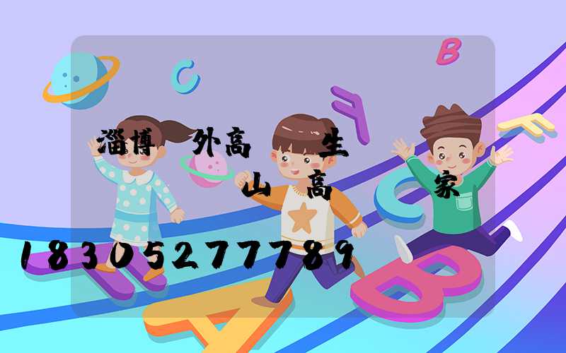 淄博戶外高桿燈生產(chǎn)廠(山東高桿燈廠家)