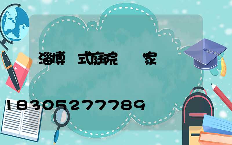 淄博歐式庭院燈廠家