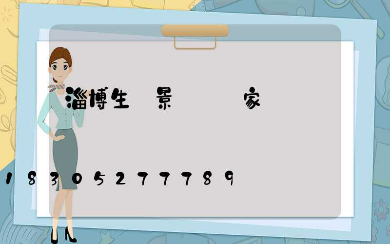 淄博生產景觀燈廠家