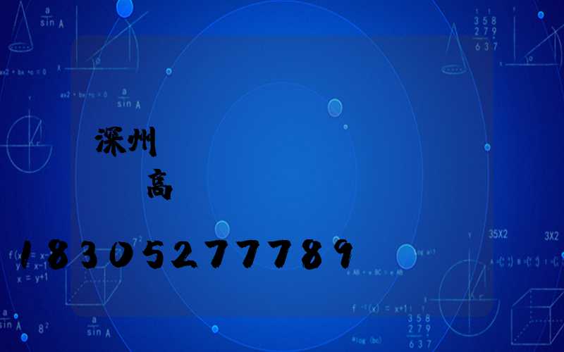 深州優(yōu)質(zhì)高桿燈廠