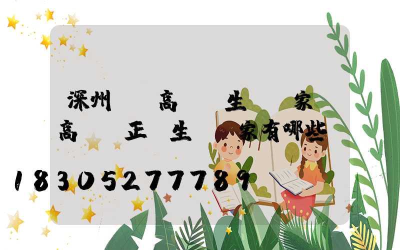 深州優質高桿燈生產廠家(高桿燈正規生產廠家有哪些)