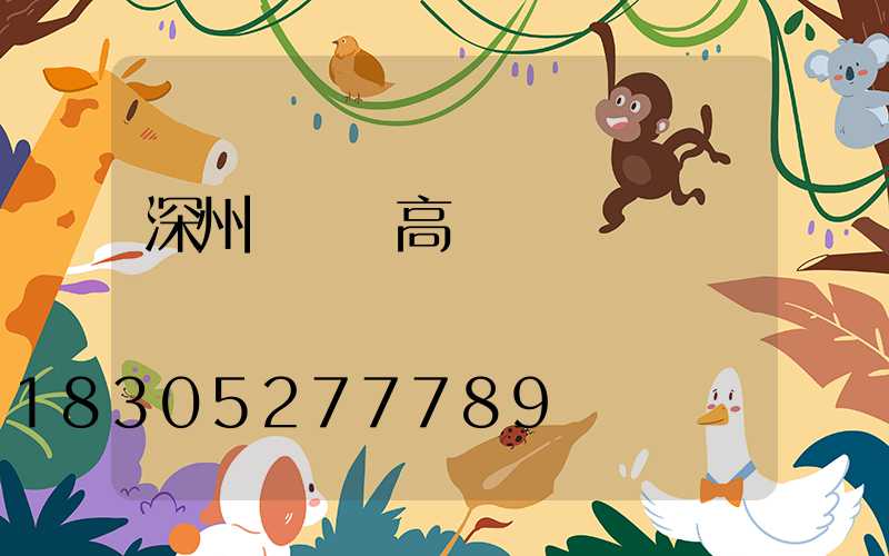 深州廣場燈高桿燈廠