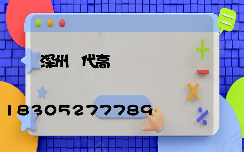 深州現代高桿燈