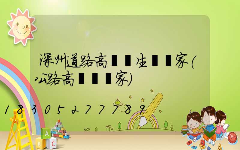 深州道路高桿燈生產廠家(公路高桿燈廠家)