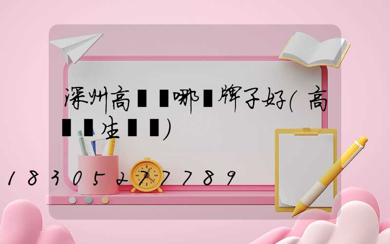 深州高桿燈哪個牌子好(高桿燈生產廠)