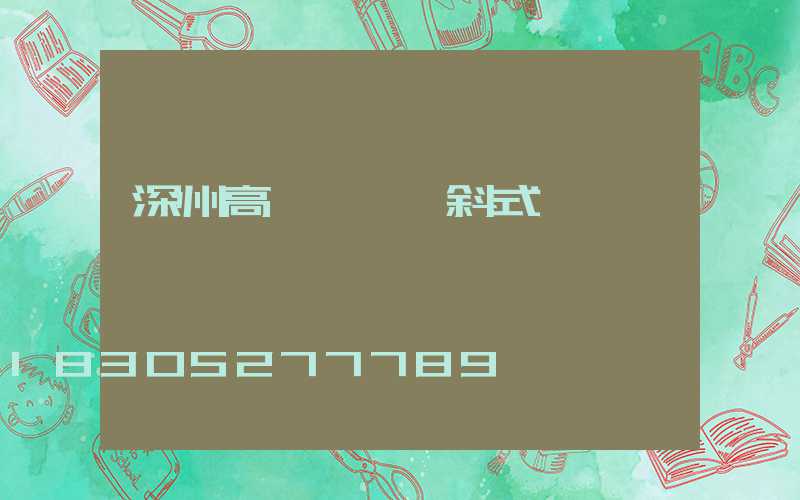 深州高桿燈廠傾斜式