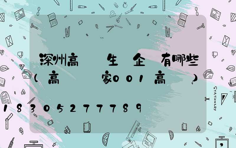 深州高桿燈生產企業有哪些(高桿燈廠家001高桿燈)
