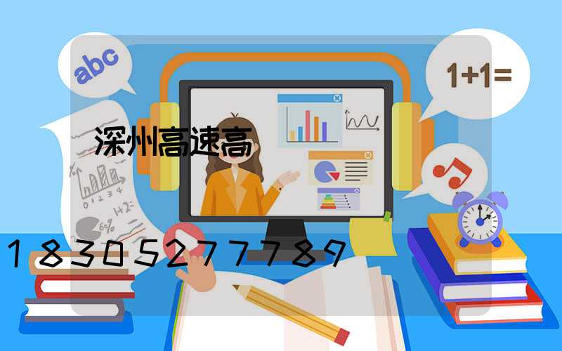 深州高速高桿燈廠