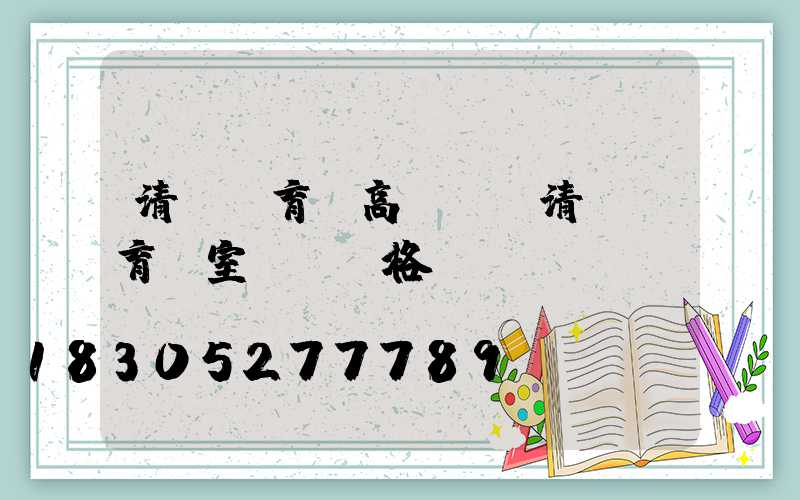 清遠體育館高桿燈(清遠體育館室內場價格)