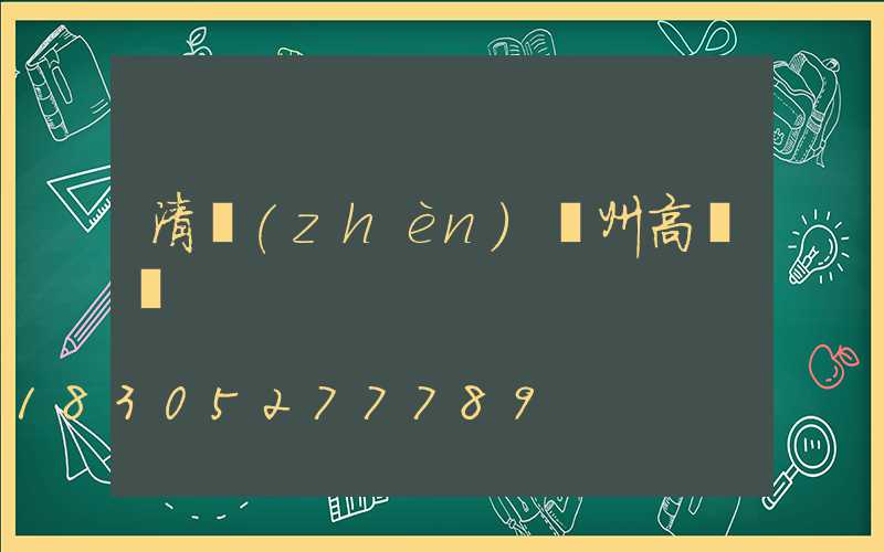 清鎮(zhèn)廣州高桿燈