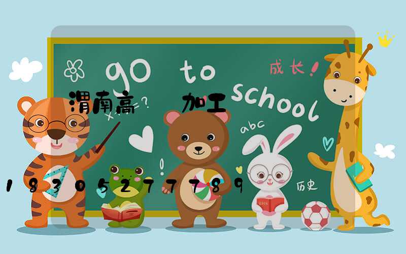 渭南高桿燈加工