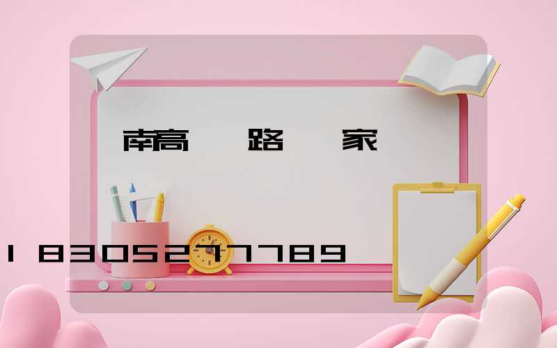 渭南高桿燈路燈廠家電話