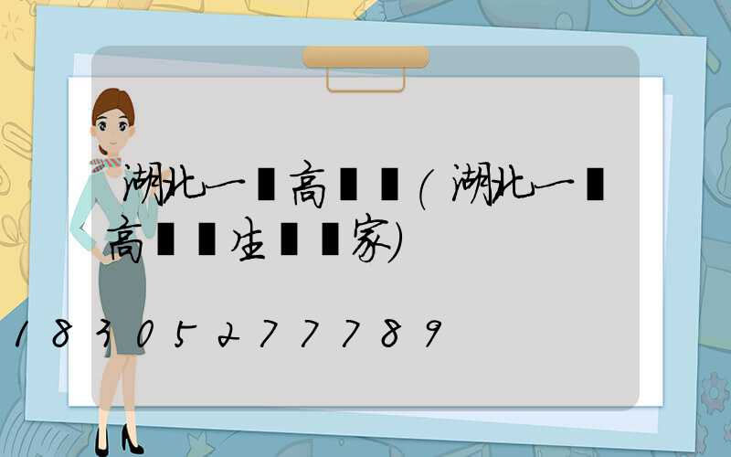 湖北一體高桿燈(湖北一體高桿燈生產廠家)