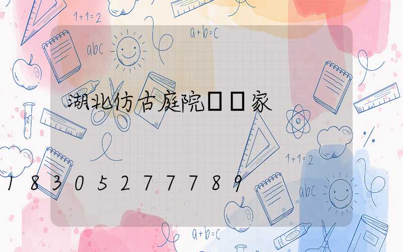 湖北仿古庭院燈廠家