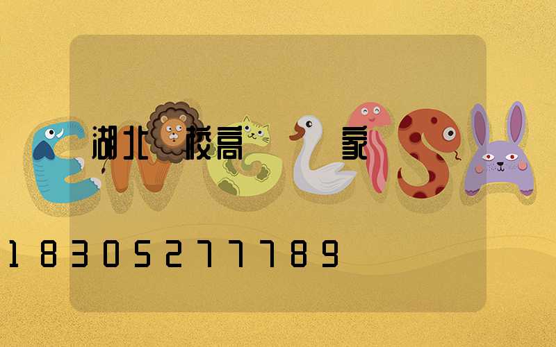 湖北學校高桿燈廠家