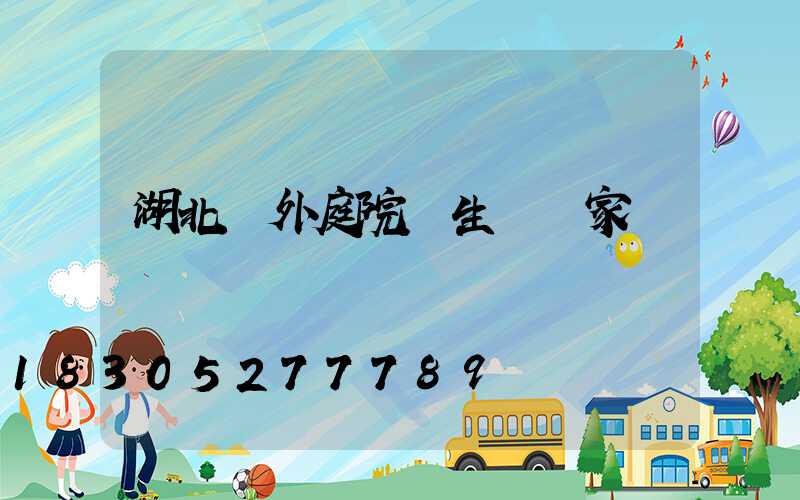 湖北戶外庭院燈生產廠家