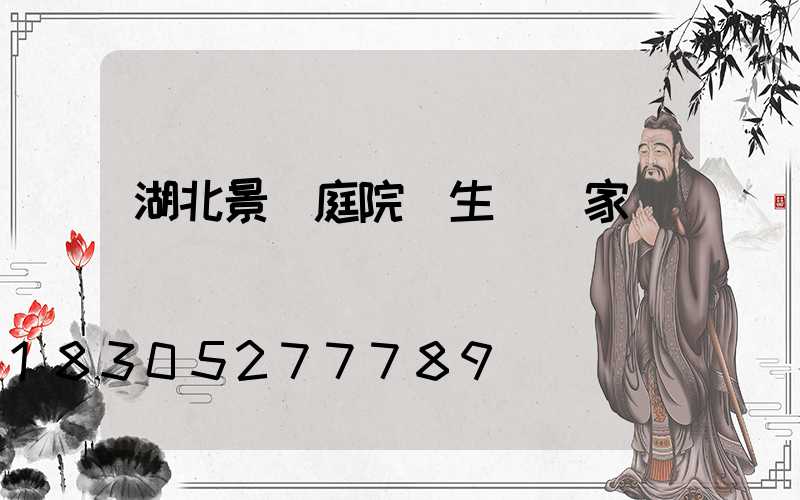 湖北景觀庭院燈生產廠家