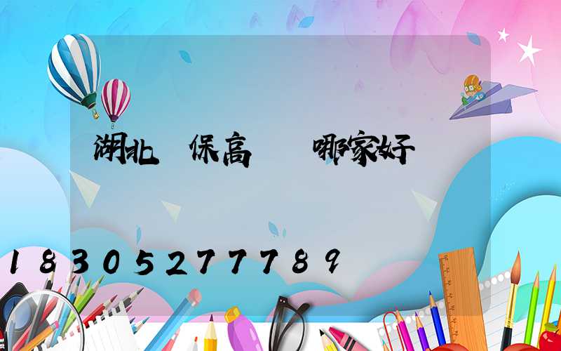 湖北環保高桿燈哪家好