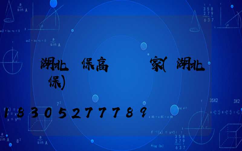 湖北環保高桿燈廠家(湖北環保)