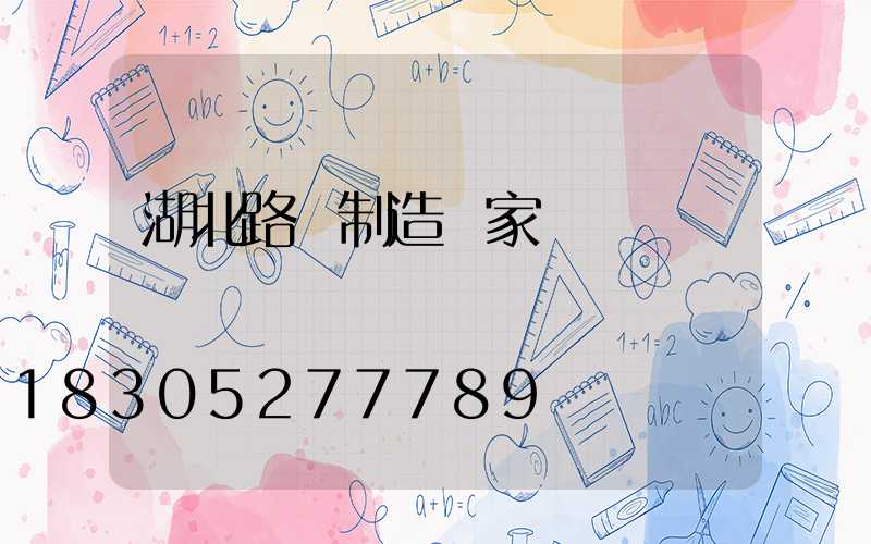 湖北路燈制造廠家