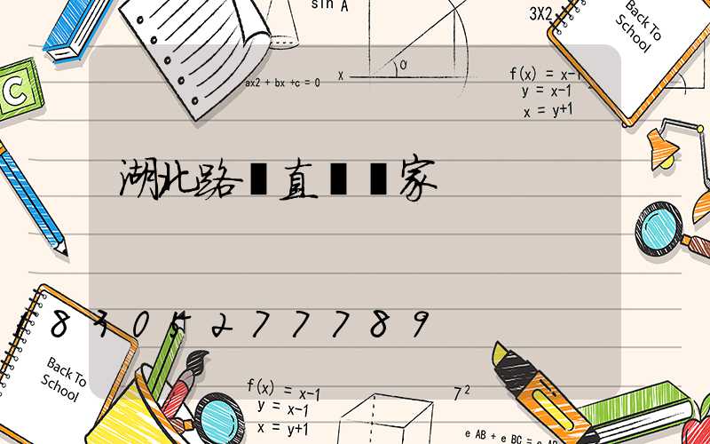 湖北路燈直銷廠家