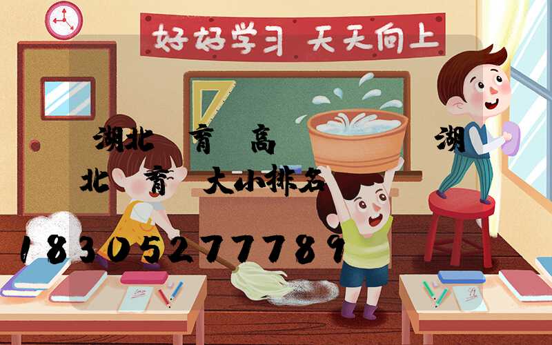 湖北體育館高桿燈報價(湖北體育館大小排名)