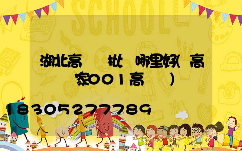 湖北高桿燈批發哪里好(高桿燈廠家001高桿燈)