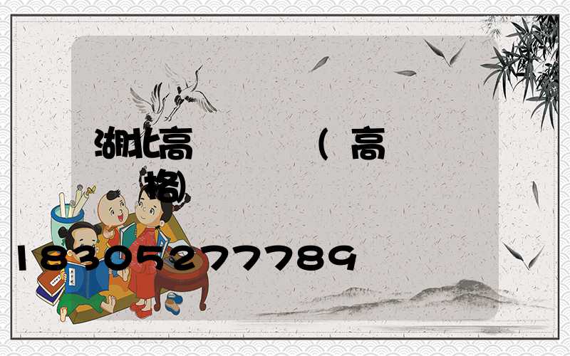 湖北高桿燈燈頭(高桿燈燈頭價格)